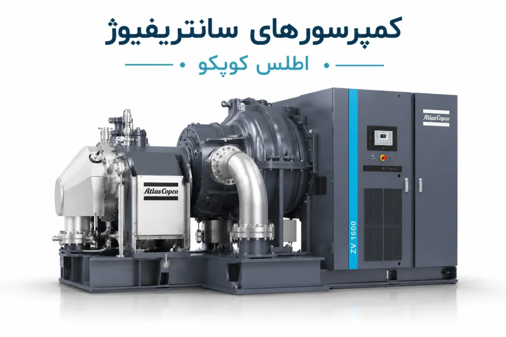 کمپرسورهای سانتریفیوژ اطلس کوپکو
